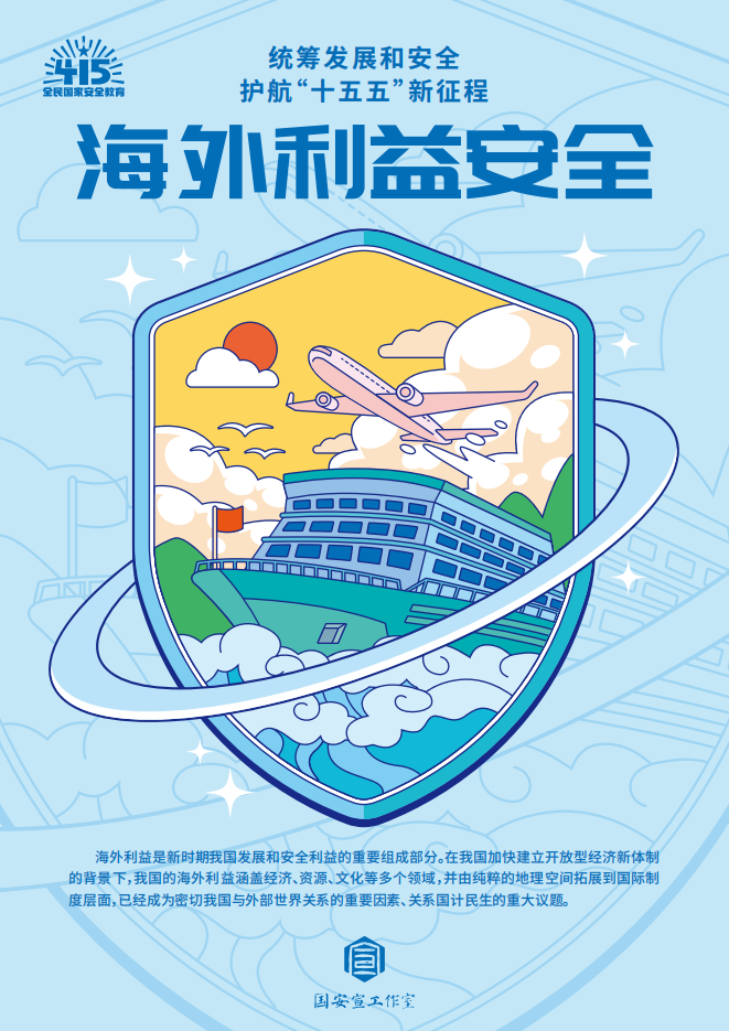 國家安全主題宣傳海報（27張）_20.png